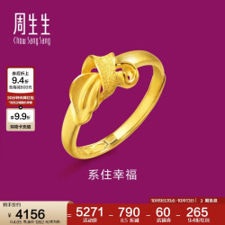 周生生 黄金戒指足金丝带结开口戒指送妈妈送自己 21071R计价 4.05克