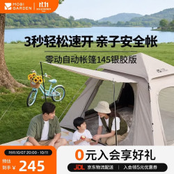 牧高笛 速开 自动帐篷  零动145银胶版 亲子帐