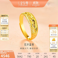 金至尊 黄金戒指花开富贵999足金戒指活口女送女友生日礼物计价4.35克