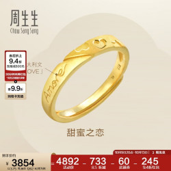 周生生 黄金戒指 足金Amore女款开口戒女生礼物78036R 计价3.75克