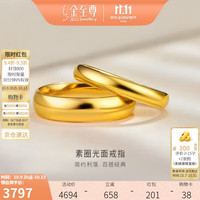 金至尊 黄金戒指素圈光面小版窄面足金999活口戒指生日礼物女计价 3.63克