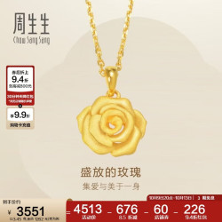 周生生 新年玫瑰花吊坠 足金花蕊黄金挂坠女 不含素金项链78715P计价3.45克
