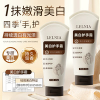 Lelnia 美白护手霜补水保湿防干裂清爽不油腻持久留香呵护手部