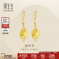 周生生 黄金耳钉足金叶子耳环40535E 计价 3.6克
