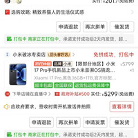 小米 17pro叠国补1t仅5299