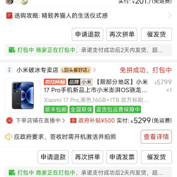 小米 17pro叠国补1t仅5299