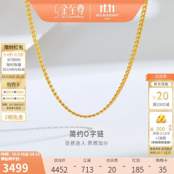 金至尊 黄金素链黄金项链女O字链锁骨链999足金链子送礼计价 45cm-3.38克