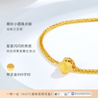 金至尊 黄金手链999足金小金珠手链女款磨砂蹦迪珠手链礼物计价