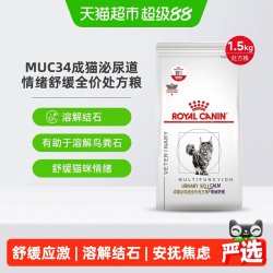 皇家 成猫泌尿道处方粮情绪舒缓解焦虑多宠家庭MUC34兽医专研猫粮