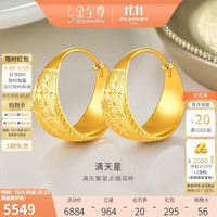 金至尊 黄金耳环满天星999足金婚庆结婚耳饰妈妈生日礼物计价 5.31克