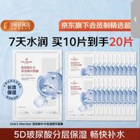 1号会员店 玻尿酸补水面膜20片