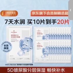 1号会员店 玻尿酸补水面膜20片