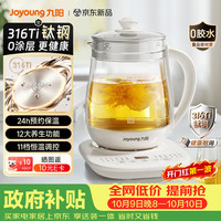 九阳 1.5L钛钢0涂层养生壶 0胶水煮茶壶 多功能保温一体烧水壶 316Ti不锈钢发热盘WY125（Tipro)