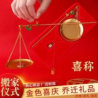 乔迁新居红色礼品装饰摆件布置用品礼物一整套装饰用品仪式用品