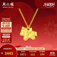 周六福 生肖马 黄金首饰套装 套链40+5cm