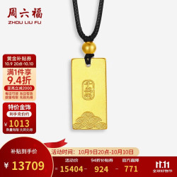 周六福 千万两金牌古法黄金吊坠男女足金计价A0413509 黑绳 约13.54g