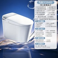 九牧 轻智能马桶SQ8650升级款SQ9460 305/400 坑距