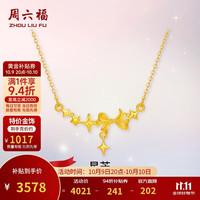 周六福 星芒黄金项链女足金吊坠生日礼物计价A0616233 约3.52g 40+5cm