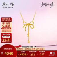 周六福 星耀蝴蝶结 女士黄金项链