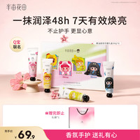 半亩花田 护手霜滋润保湿补水防干裂粗糙淡纹男女礼盒伴手送礼60g*4