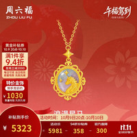 周六福 浪漫星马黄金项链女生肖马吊坠计价A0621578 约5.17g 40+5cm