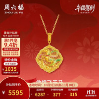 周六福 古法黄金 女士黄金吊坠