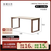 朴愫木作 北美黑胡桃木双岩板客厅可拉伸小户型饭桌子摩卡岛台餐桌单独餐桌