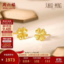周六福 四叶草足金耳饰黄金耳钉女生日礼物计价A0910844 约1.93g 一对