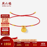 周六福 小胖福袋黄金转运珠红绳女足金生日礼物计价A1723992 约1.9g