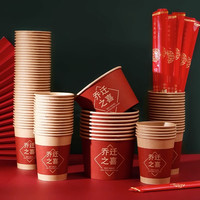 乔迁之喜搬家仪式用品进新房布置装饰一次性纸杯入宅新居红色杯子