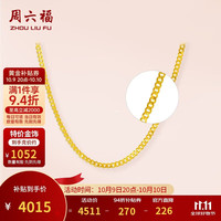 周六福 足金999简约侧身链黄金项链女 计价AA050784 约3.82g 45cm
