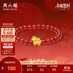 周六福 马上来福黄金转运珠足金生肖马手串本命年定价 添宝萌马 约0.76g