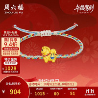 周六福 献宝福马黄金转运珠女足金生肖马手绳本命年生日礼物约0.88g
