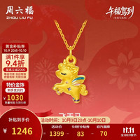 周六福 飞天萌马黄金吊坠女足金生肖马本命年礼物A0415769不含链 约1.21g