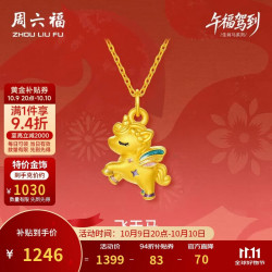 周六福 飞天萌马黄金吊坠女足金生肖马本命年礼物A0415769不含链 约1.21g