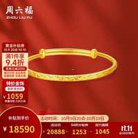 周六福 足金999黄金手镯女款满天星计价AA102805 约17.56g 520