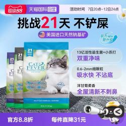 喵洁客 猫砂进口抑菌除臭低尘膨润土矿砂25磅