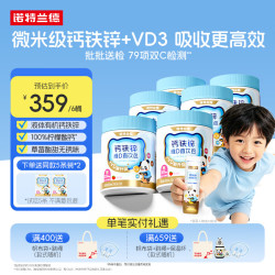 诺特兰德 钙铁锌维D直饮包 30条*6桶