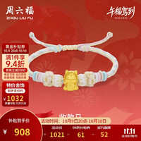周六福 二维马黄金转运珠女足金生肖马手绳本命年定价生日礼物约0.88g