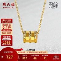 周六福 小蛮腰5G工艺黄金吊坠女足金 A048775 约0.7g