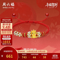 周六福 萌马献宝黄金转运珠生肖马本命年福宝萌马-红绳约0.64g生日礼物