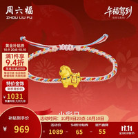 周六福 小彩马黄金转运珠女足金生肖马手绳本命年生日礼物定价约0.94g