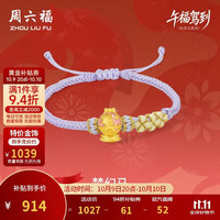 周六福 梦幻马宝黄金转运珠女足金生肖马手绳本命年生日礼物约0.88g