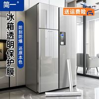 简一 冰箱贴纸全贴壁纸双开门防水防油自粘空调翻新贴膜冰柜透明保护膜 冰箱保护膜 90cm*2m