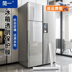 简一 冰箱贴纸全贴壁纸双开门防水防油自粘空调翻新贴膜冰柜透明保护膜 冰箱保护膜 90cm*2m