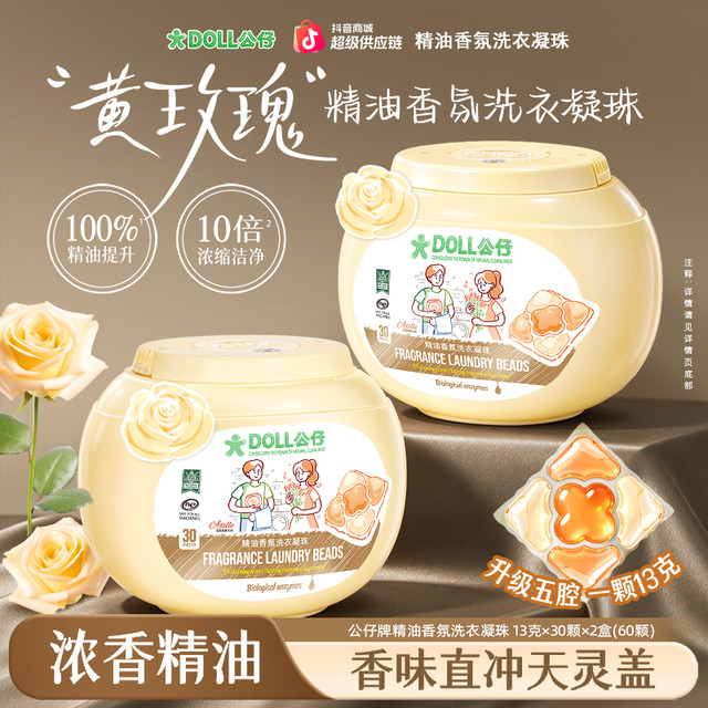 DOLL 公仔 香氛精油洗衣凝珠 72天持久留香 13g*30颗*2盒