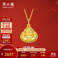 周六福 珠宝女款足金999本命佛弥勒佛公黄金吊坠 不含链计价 AA041339 约2.24g