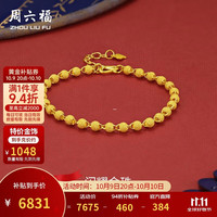 周六福 黄金手链女闪耀金珠手串生日礼物计价A0711065 约6.52g 16+3cm