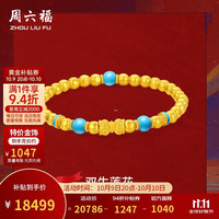 周六福 双生莲花古法黄金手链手串女足金生日礼物A1915961 约17.68g