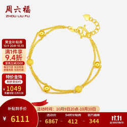 周六福 黄金手链女双层圆珠手链足金999 计价AA072322 约5.85g 16+2cm